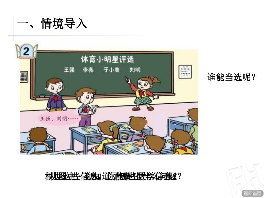 青岛版二年级数学下统计数据的收集与整理_第2页