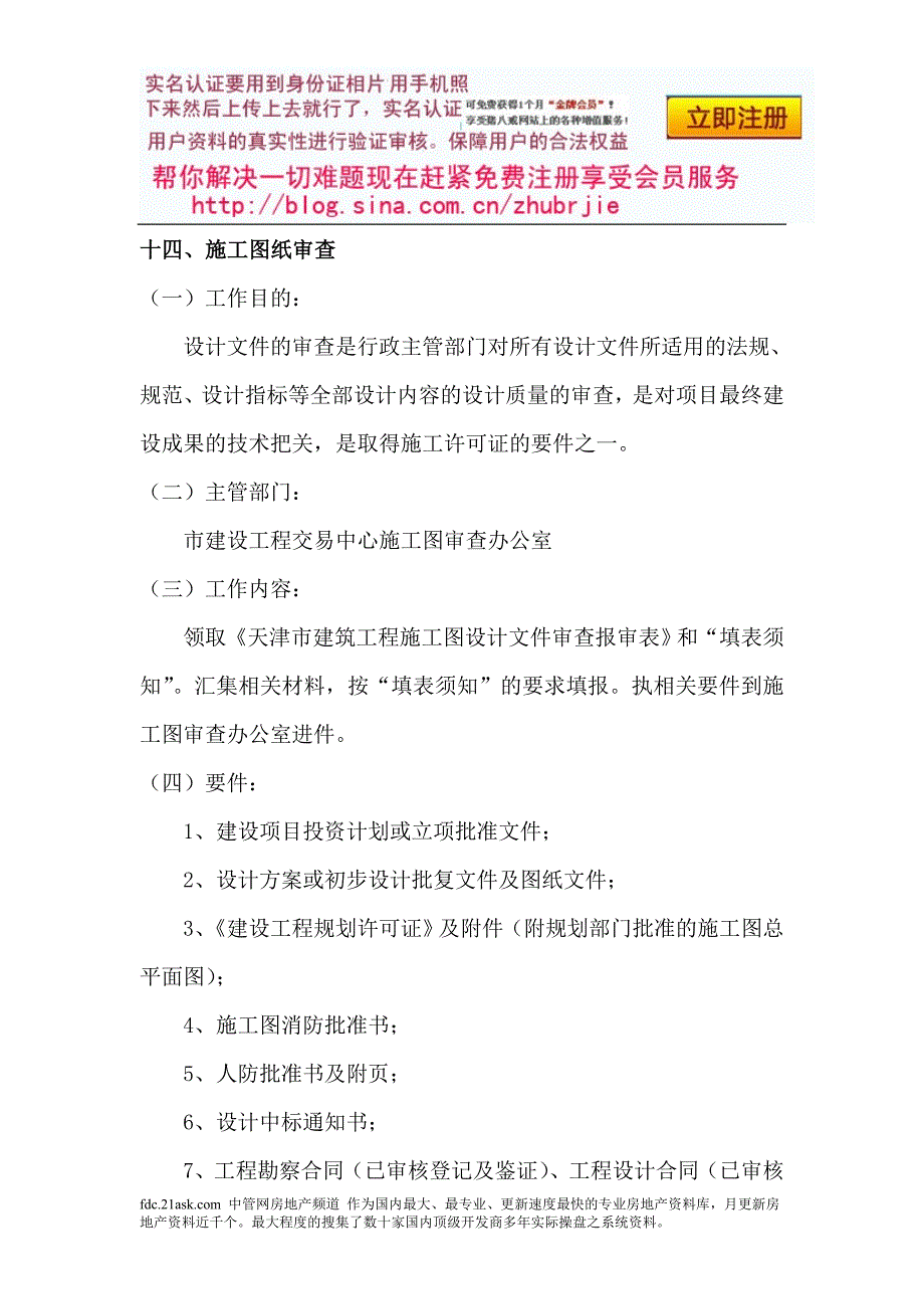 (精品)14、施工图纸审查v（专业）_第1页