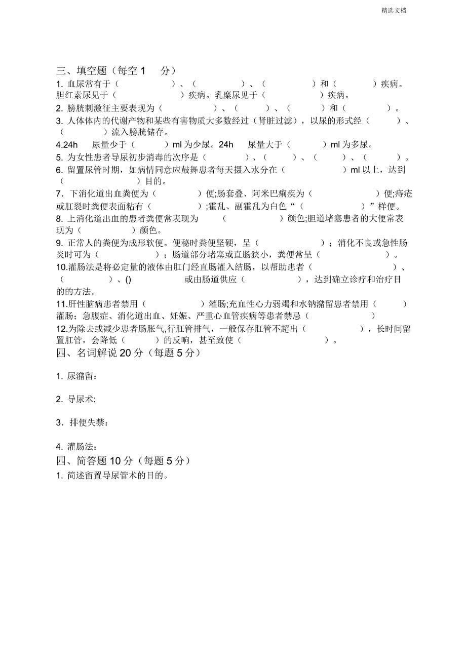 护理学基础排泄护理习题.docx_第5页