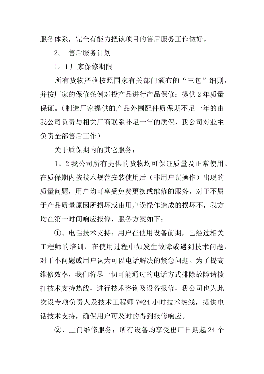 关于培训承诺书4篇(单位培训承诺书)_第2页