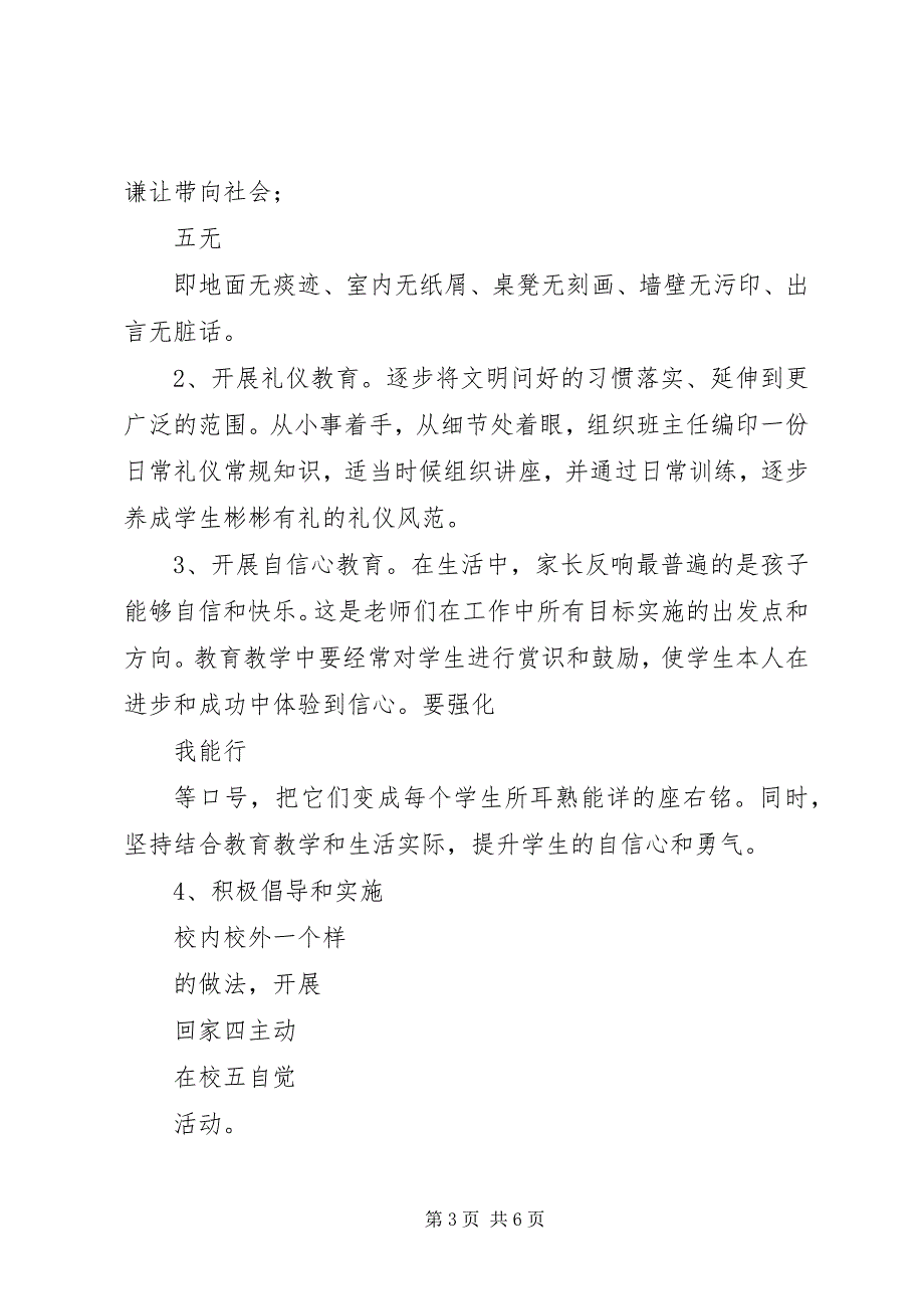 2023年小学学生处工作计划.docx_第3页