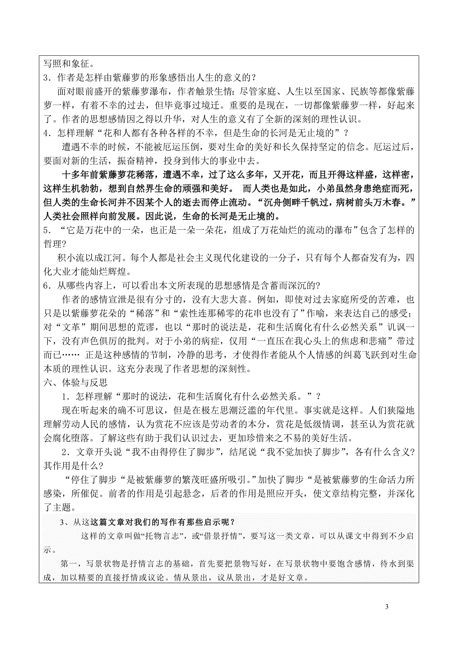 紫藤萝瀑布教学设计.doc_第3页