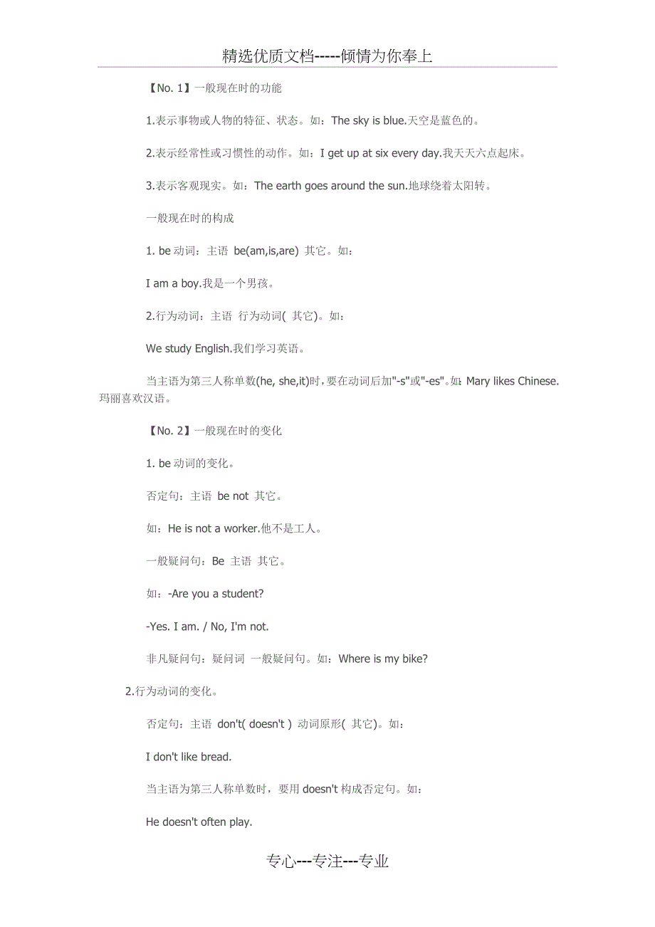 小升初英语教案-之一(共14页)_第2页