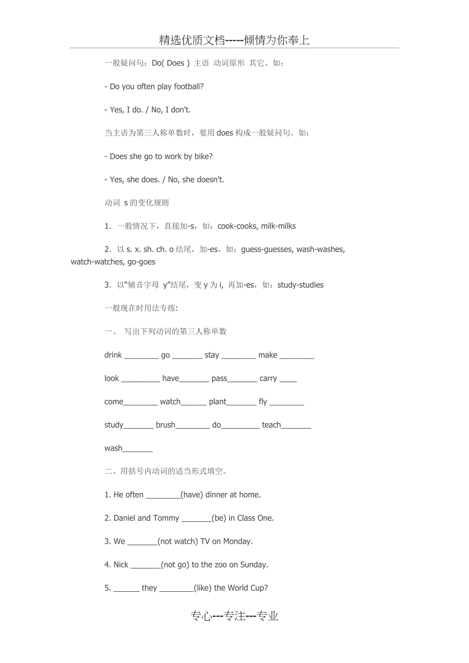 小升初英语教案-之一(共14页)_第3页