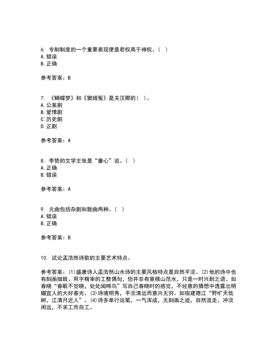 四川大学21春《中国古代文学上1542》离线作业一辅导答案83_第2页