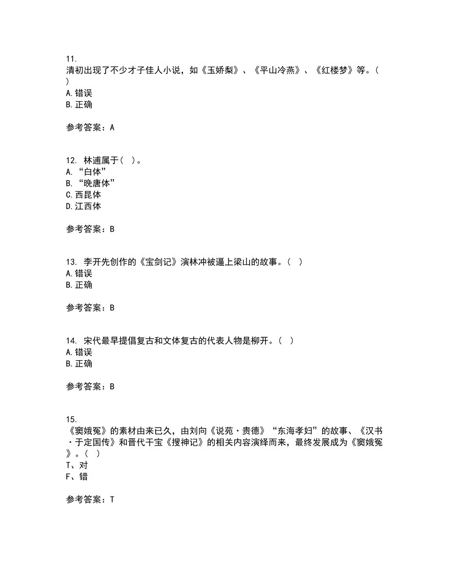 四川大学21春《中国古代文学上1542》离线作业一辅导答案83_第3页