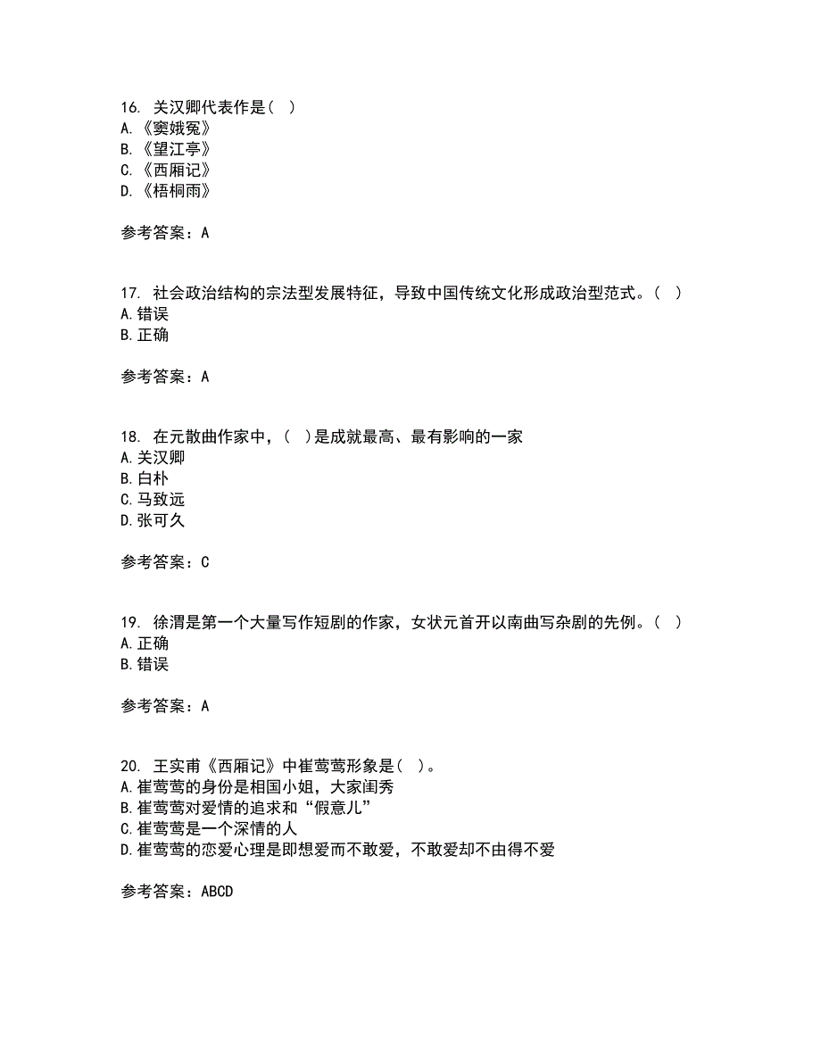 四川大学21春《中国古代文学上1542》离线作业一辅导答案83_第4页