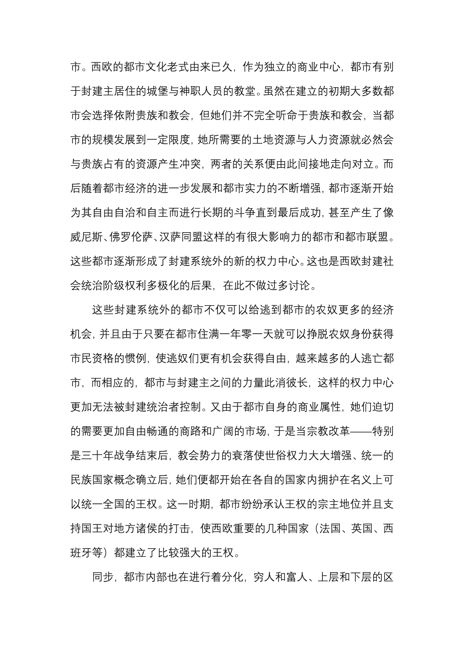 论资本主义在英国的建立与中国封建社会下资本主义出现的无门_第4页