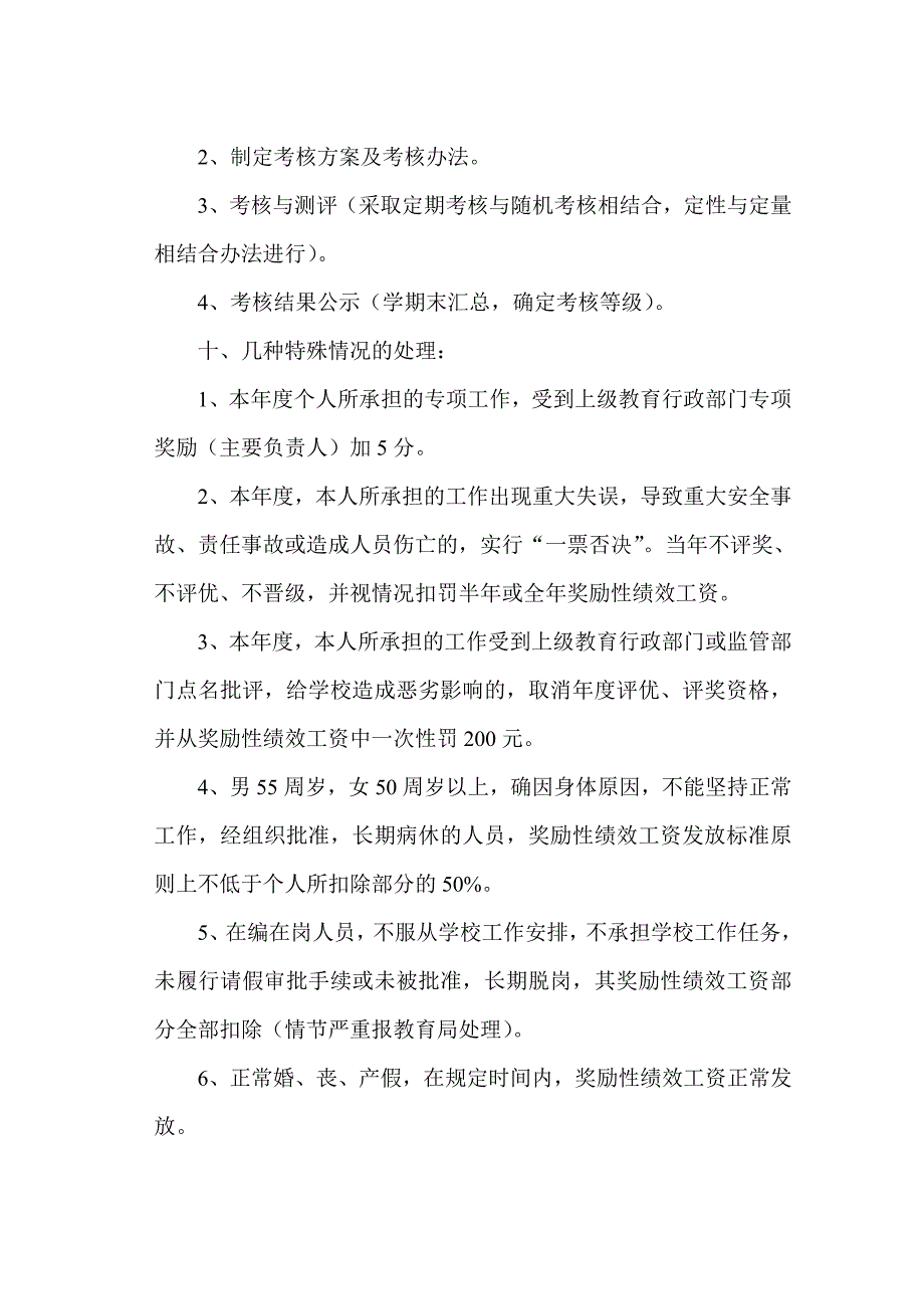 教师绩效工资考核分配方案.doc_第4页