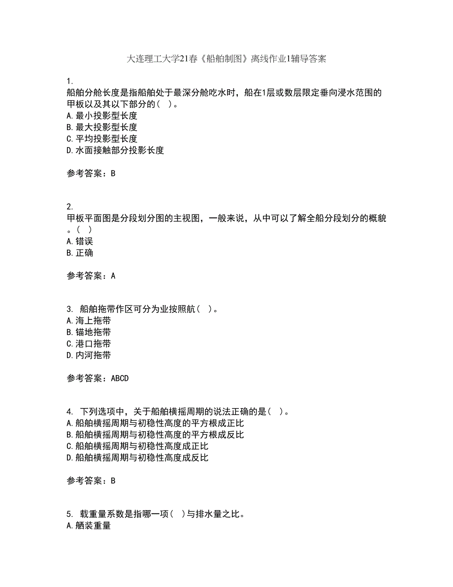 大连理工大学21春《船舶制图》离线作业1辅导答案98_第1页