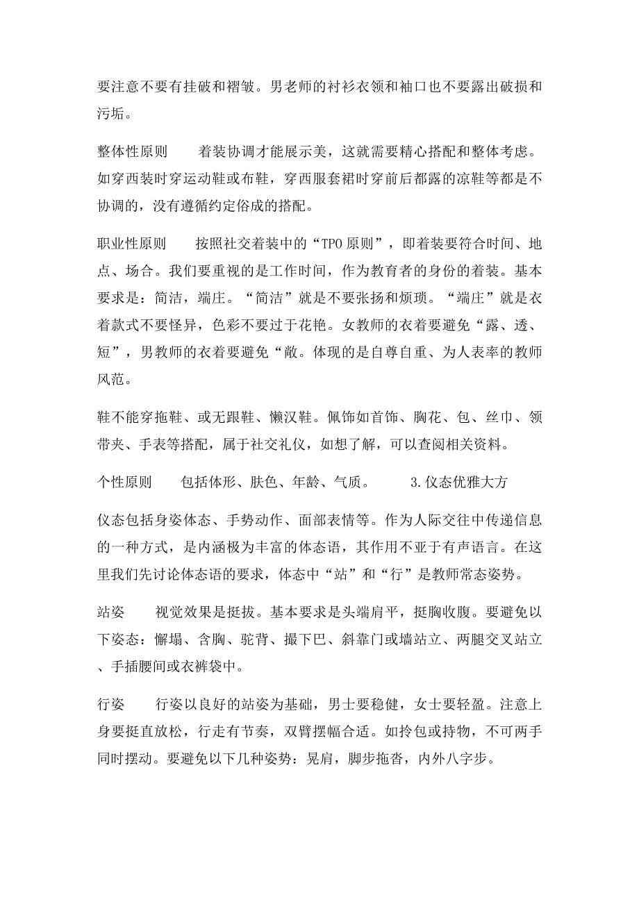 教师的职业形象_第5页