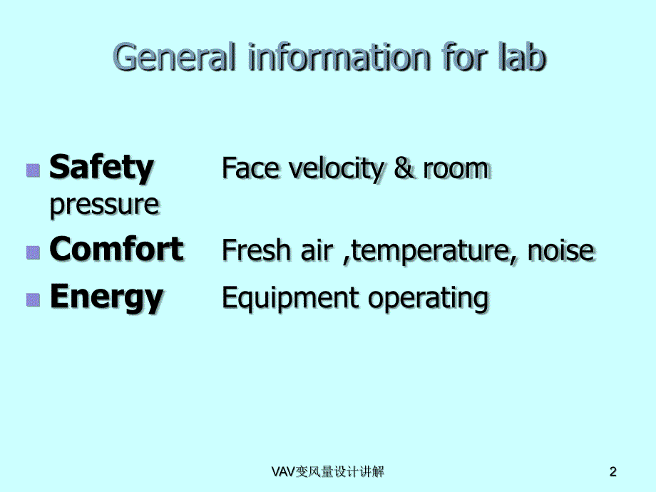 VAV变风量设计讲解课件_第2页