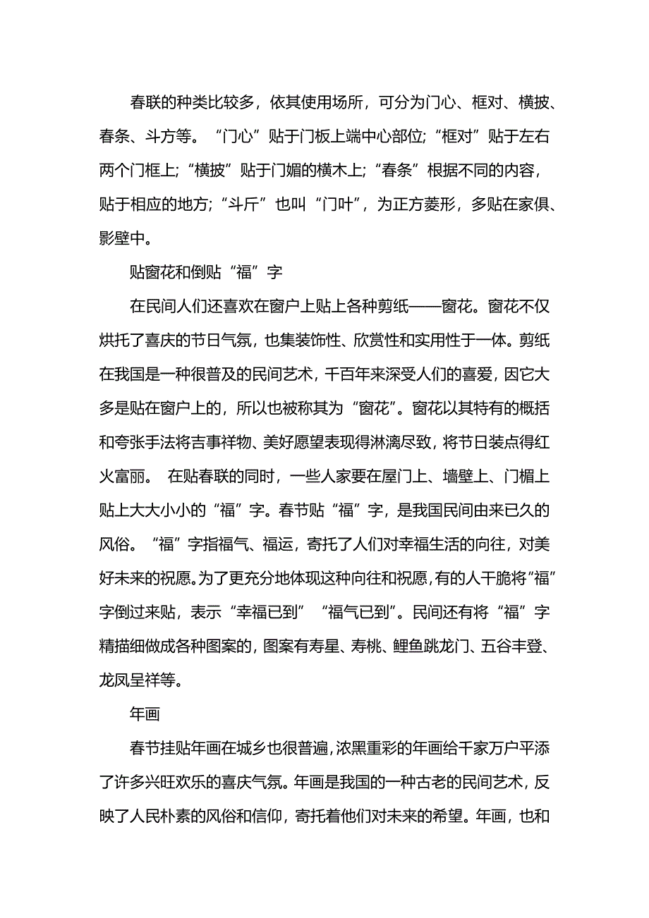 春节习俗的实践调查报告.docx_第2页