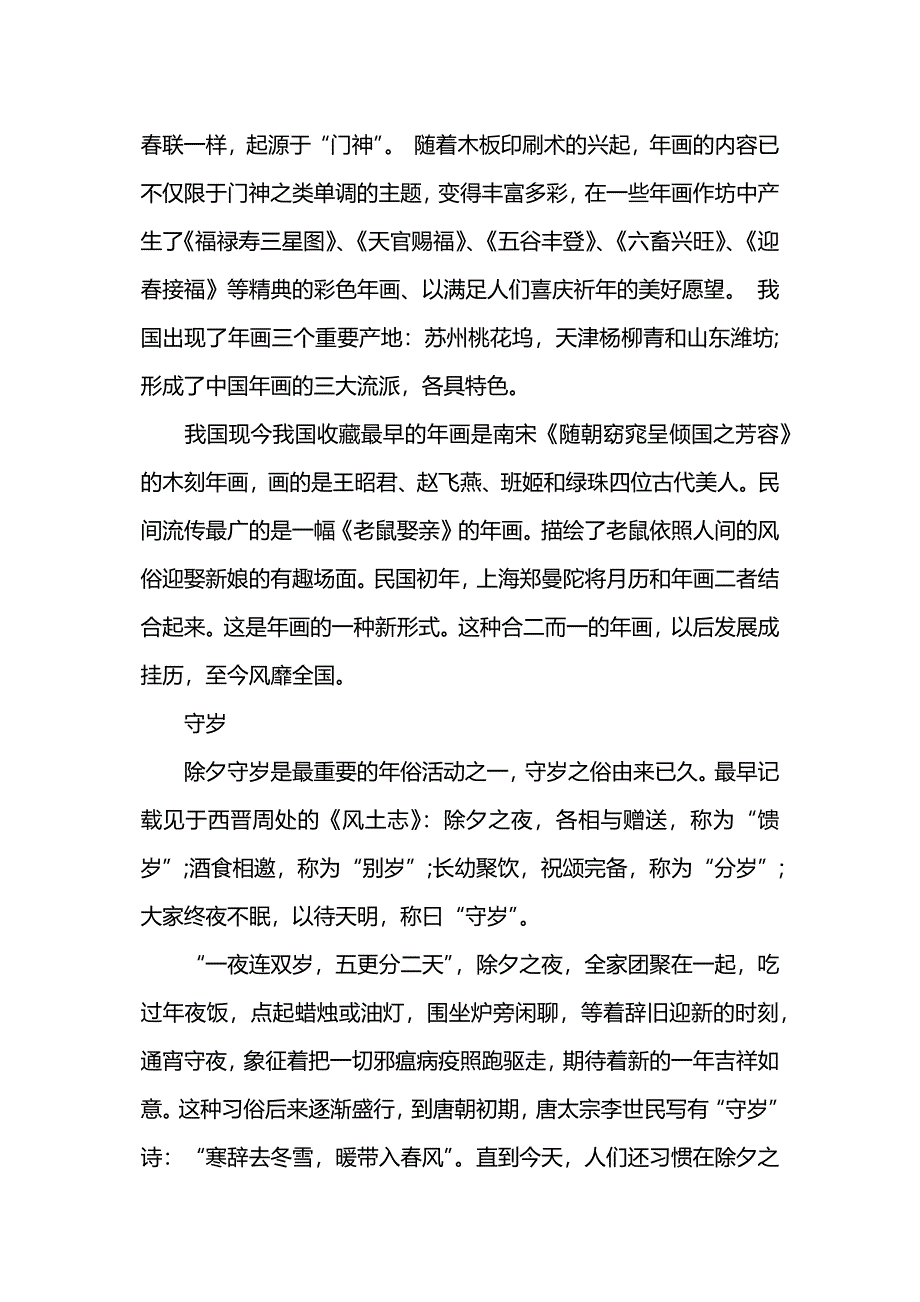 春节习俗的实践调查报告.docx_第3页