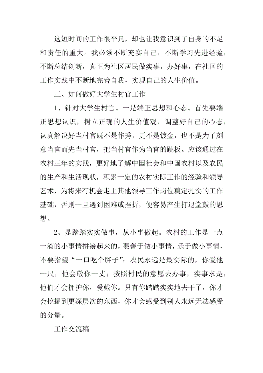 2023年工作交流材料_找工作经验交流_第4页