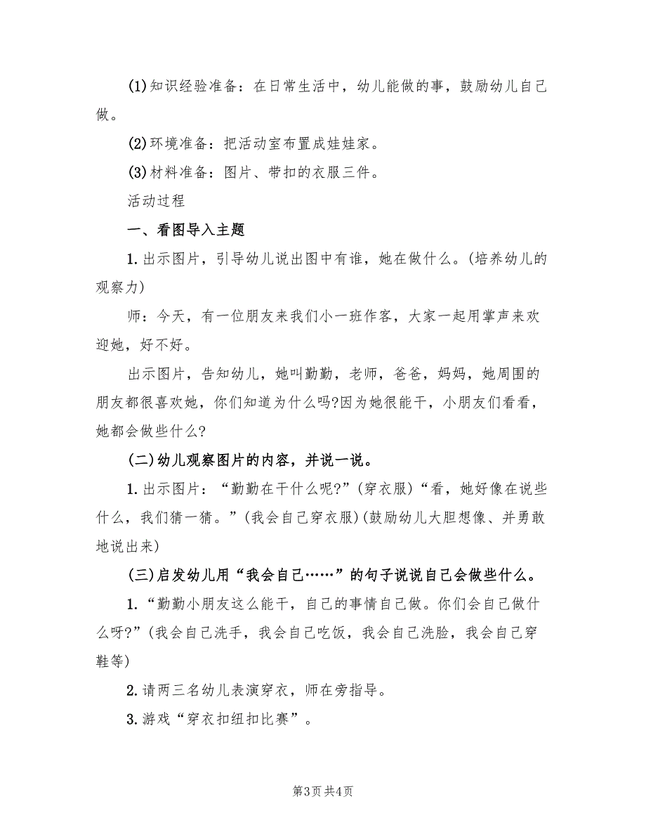 幼儿园小班生活活动方案实模板（二篇）_第3页