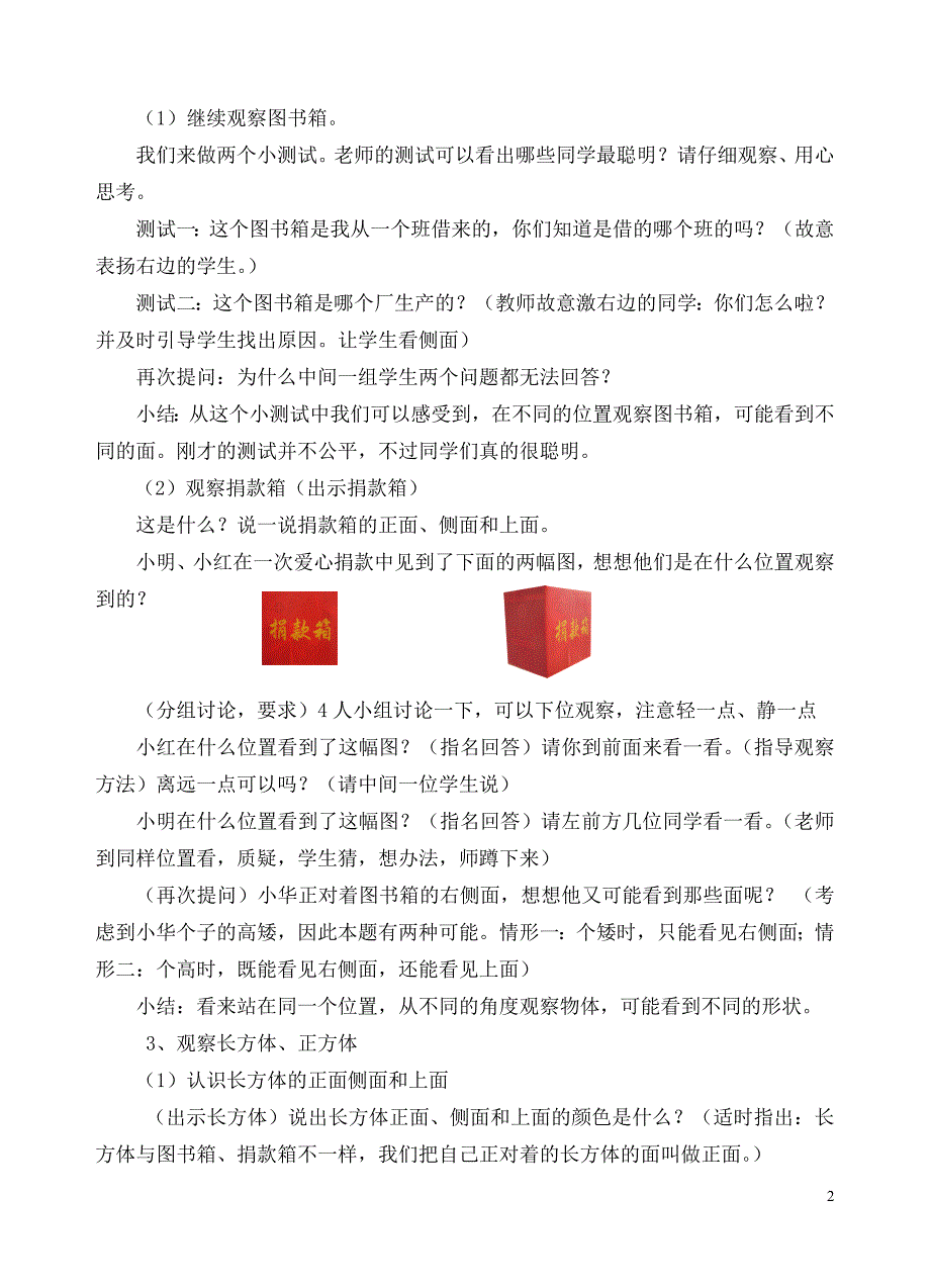 观察物体教学设计教学文档_第2页