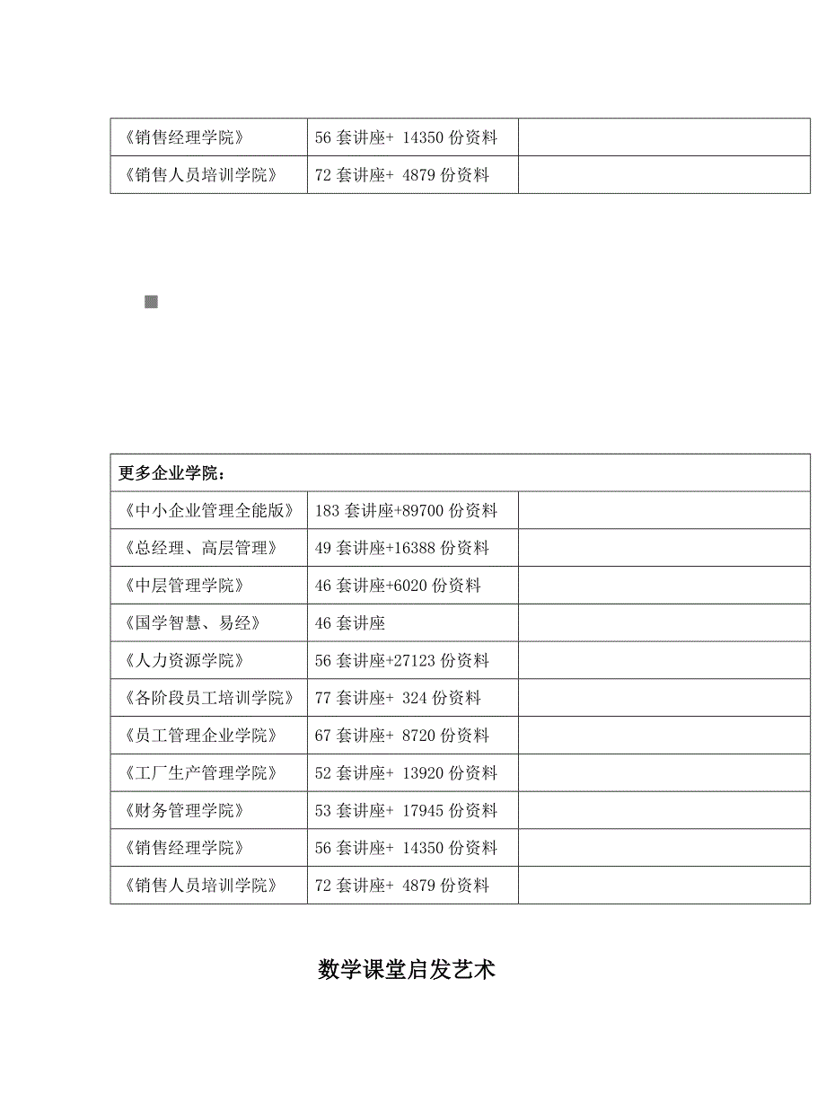 漫谈数学课堂启发艺术_第3页