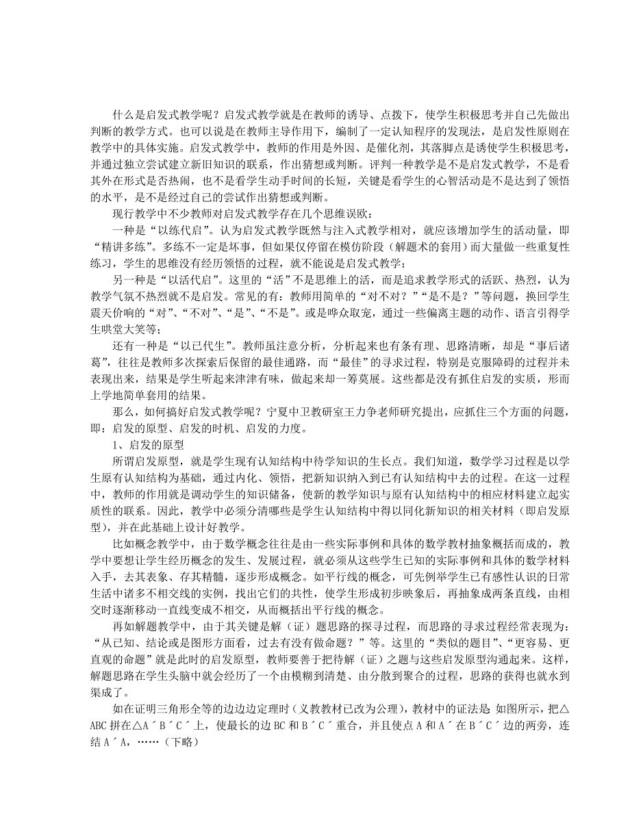 漫谈数学课堂启发艺术_第4页