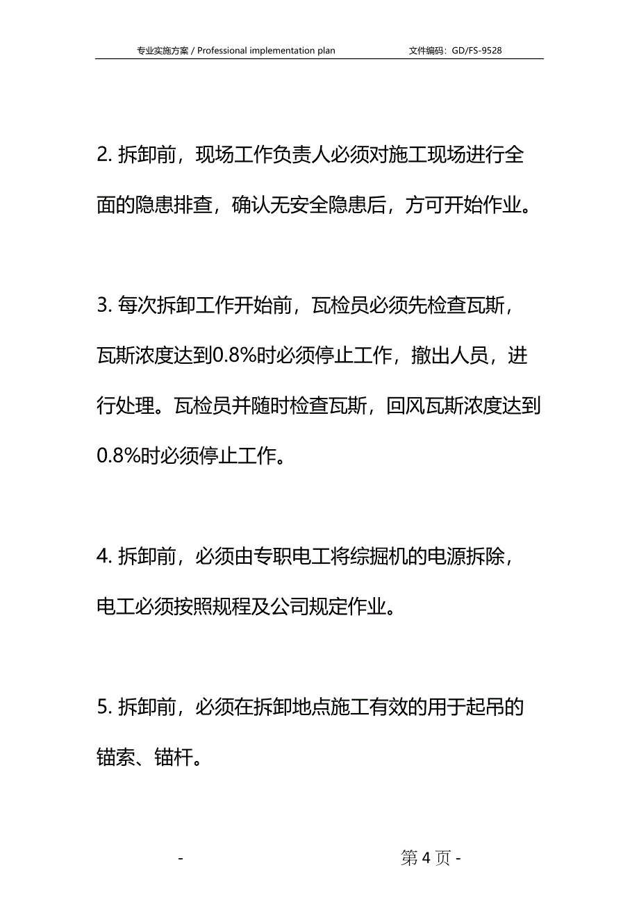 关于综掘机组装与运输的安全技术措施详细版(DOC 16页)_第4页