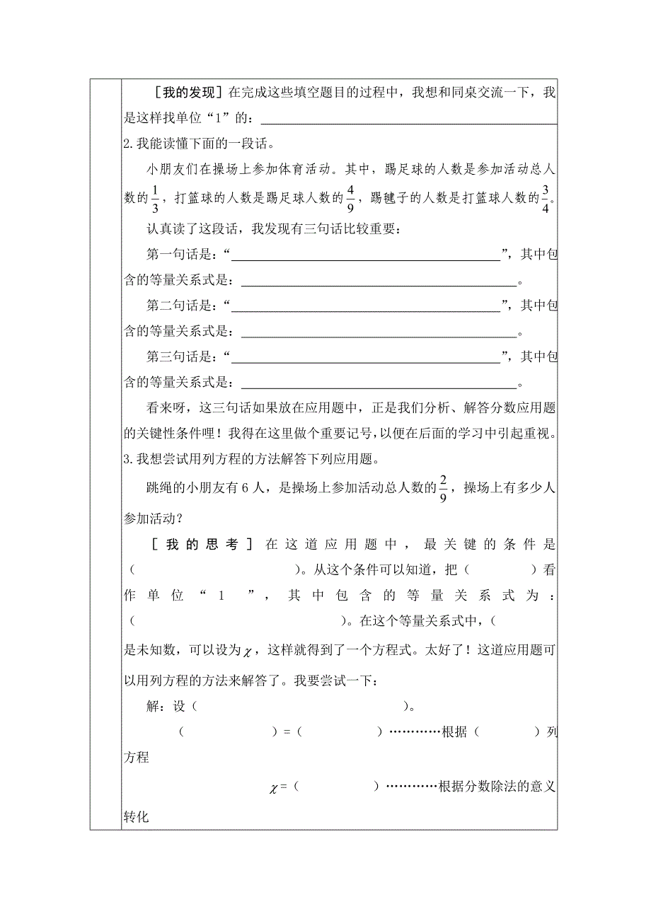 分数除法《三》导学设计 (2)_第2页