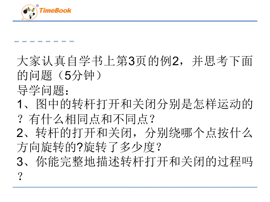 四年级下册图形的旋转ppt课件_第4页