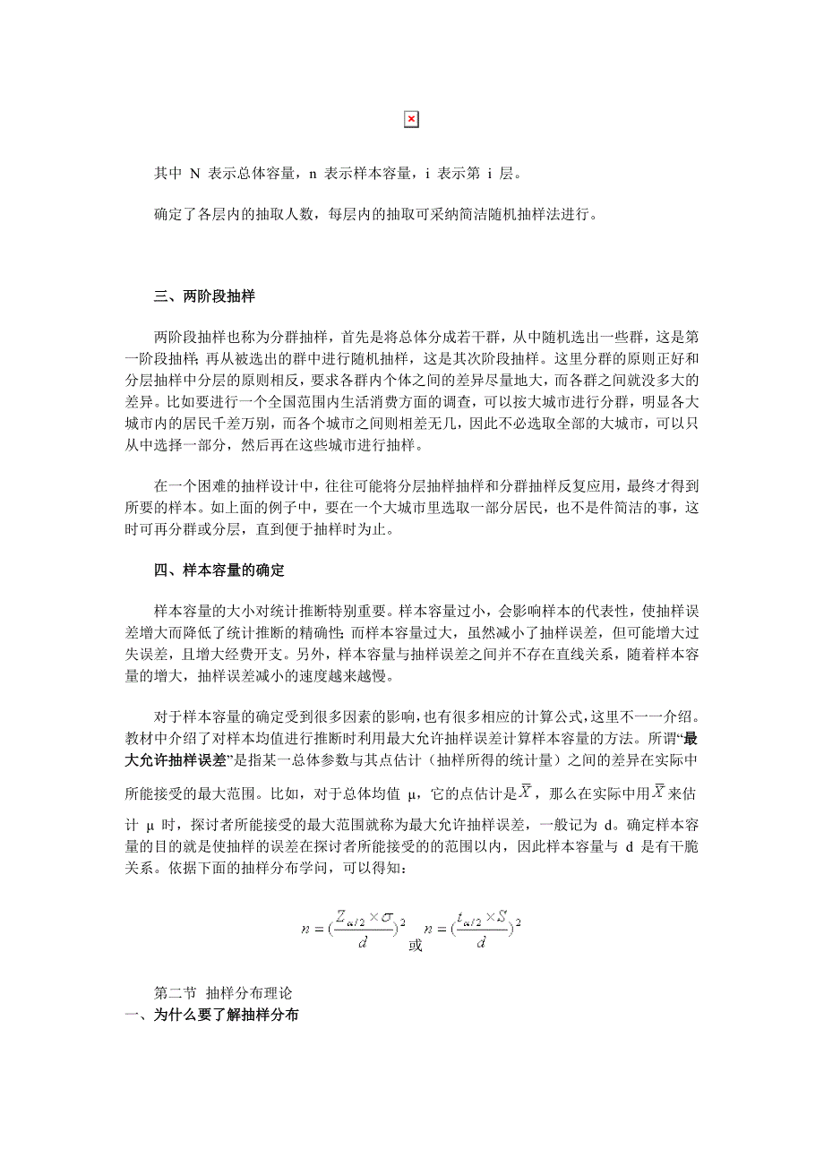 第四章抽样理论和参数估计(精)_第3页