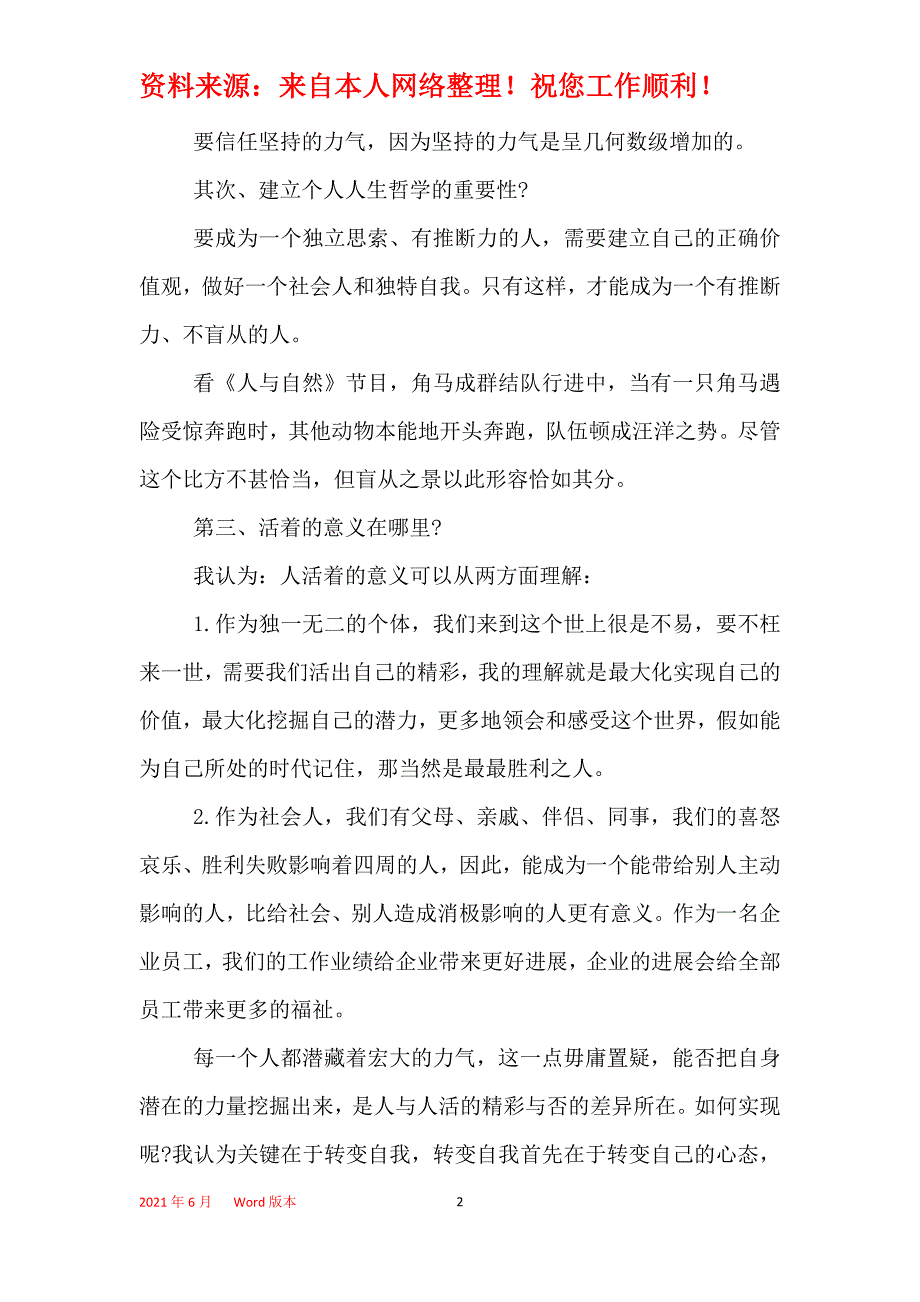 2021年稻盛和夫活法读书心得_第2页