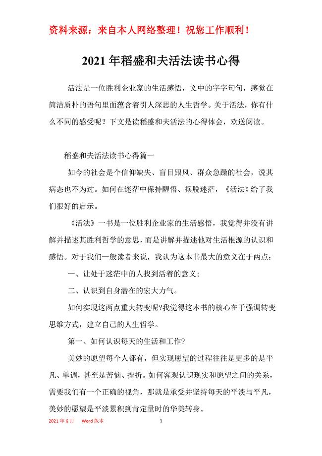 2021年稻盛和夫活法读书心得