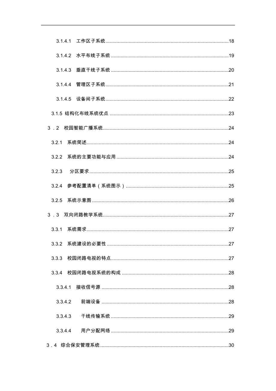 某中学校园网络建设工程设计建议_第4页