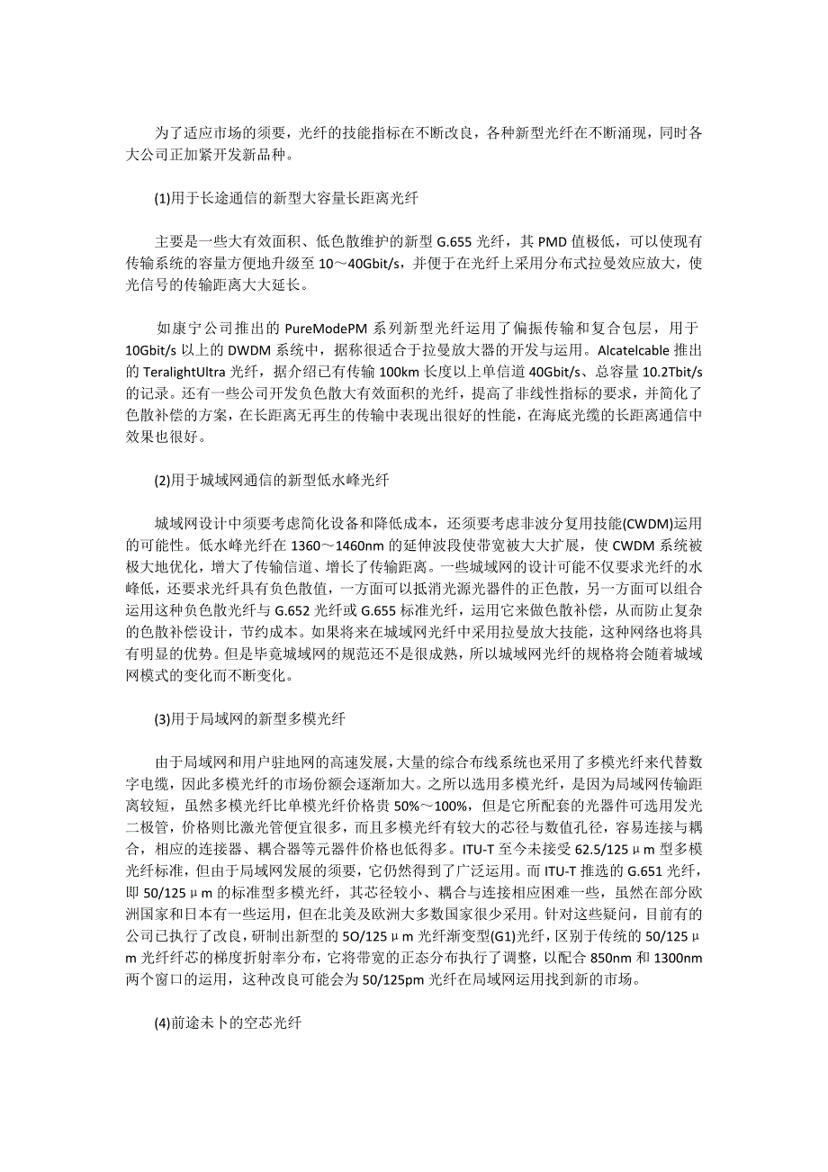 光纤光缆和通信电缆的技能解析_第2页