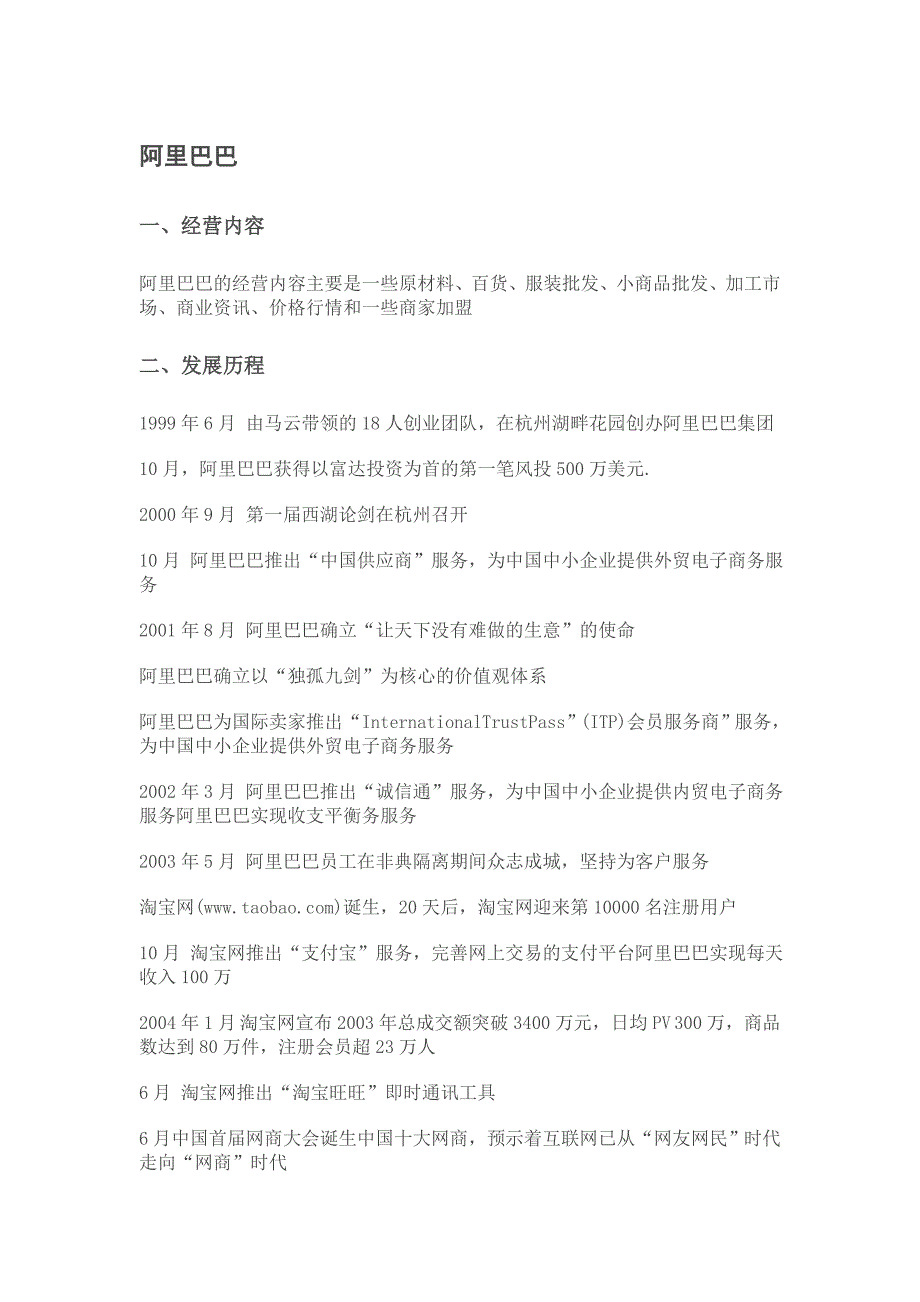 关于阿里巴巴京东商城淘宝网的详细介绍_第1页