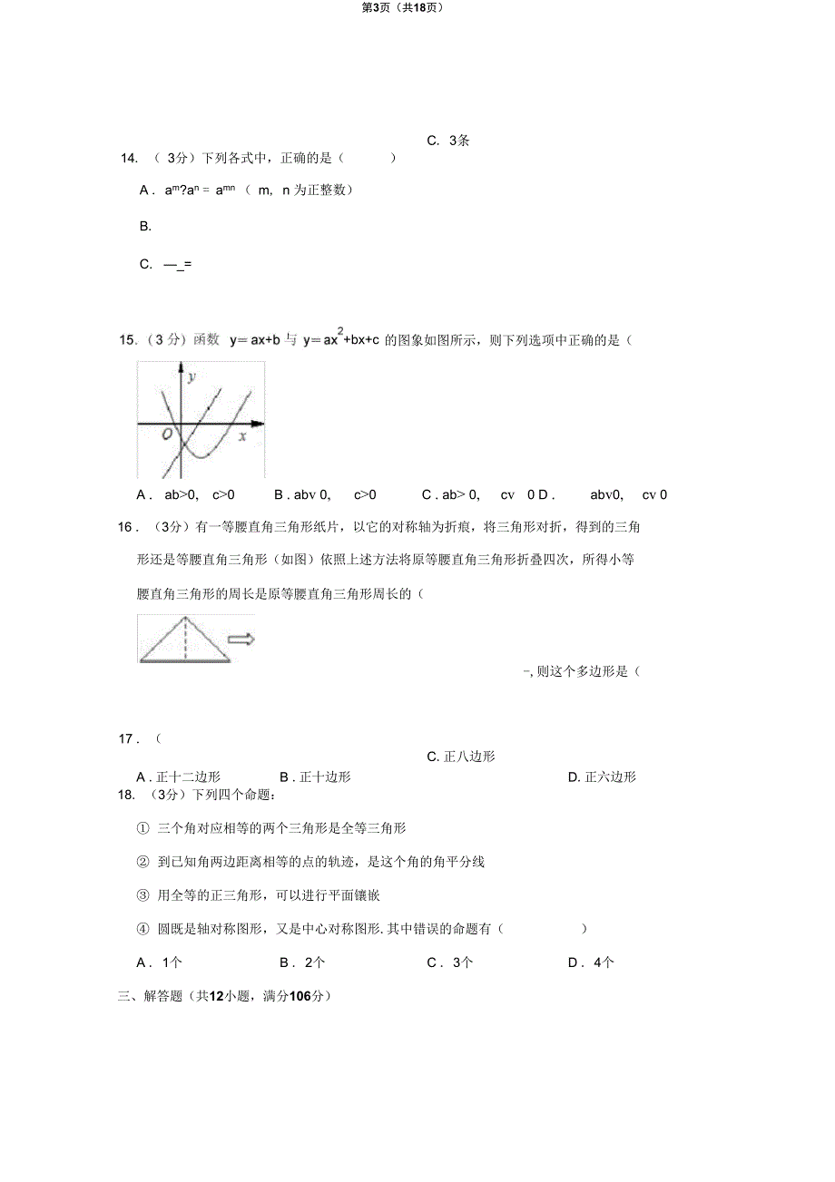 2003年江苏省盐城市中考数学试卷_第3页