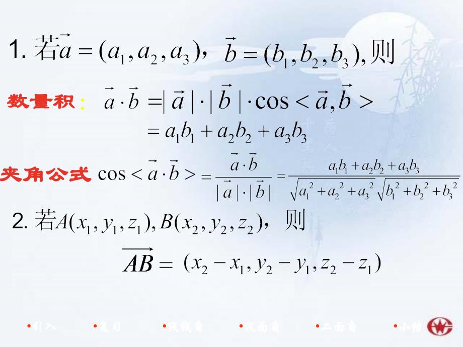 立体几何中的向量方法空间角_第2页