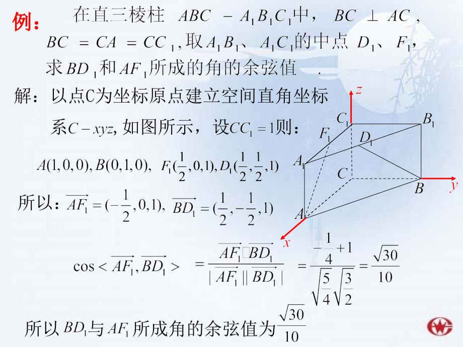 立体几何中的向量方法空间角_第4页