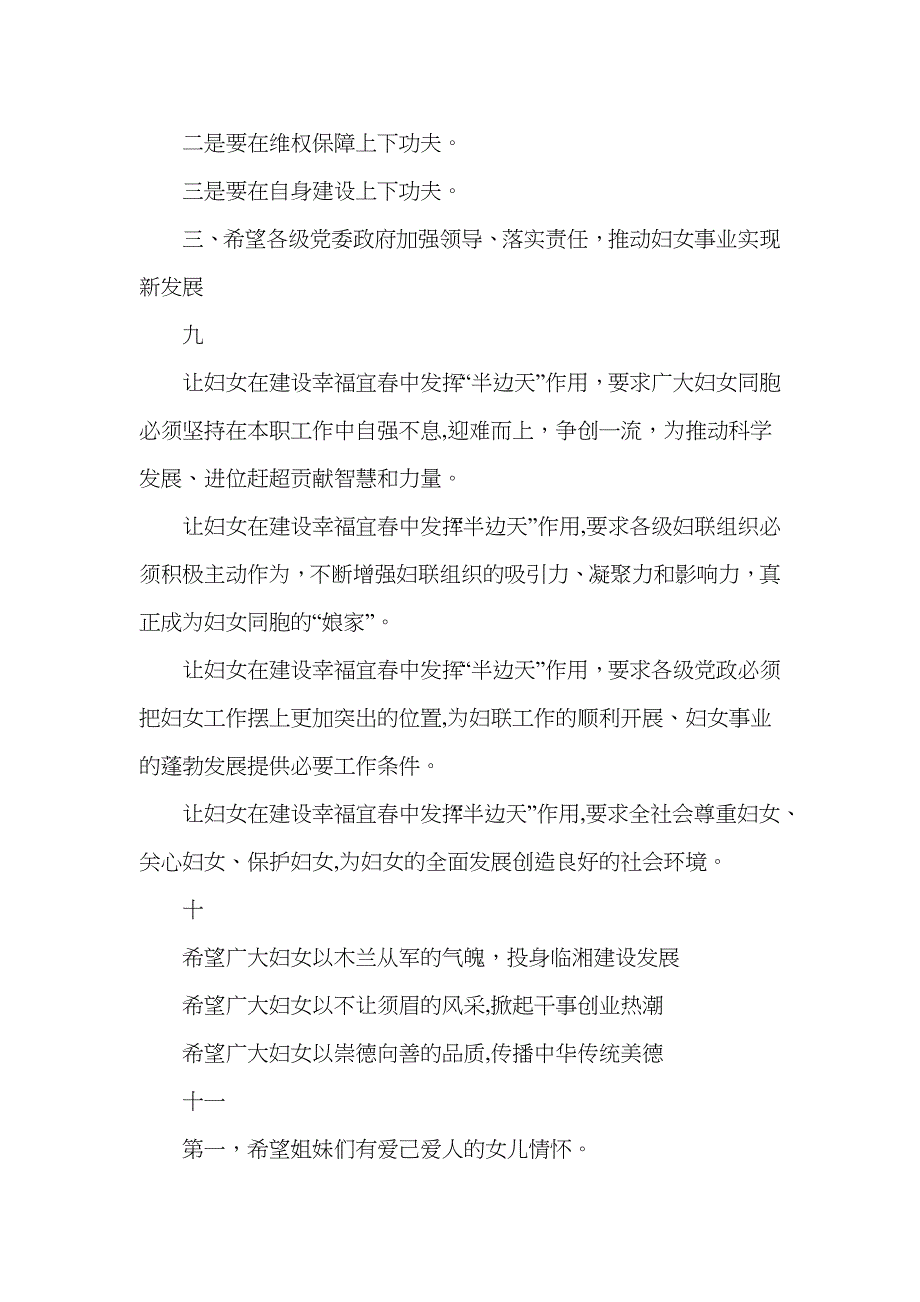 11组三八妇女节相关会议领导讲话提纲11组小标题_第4页