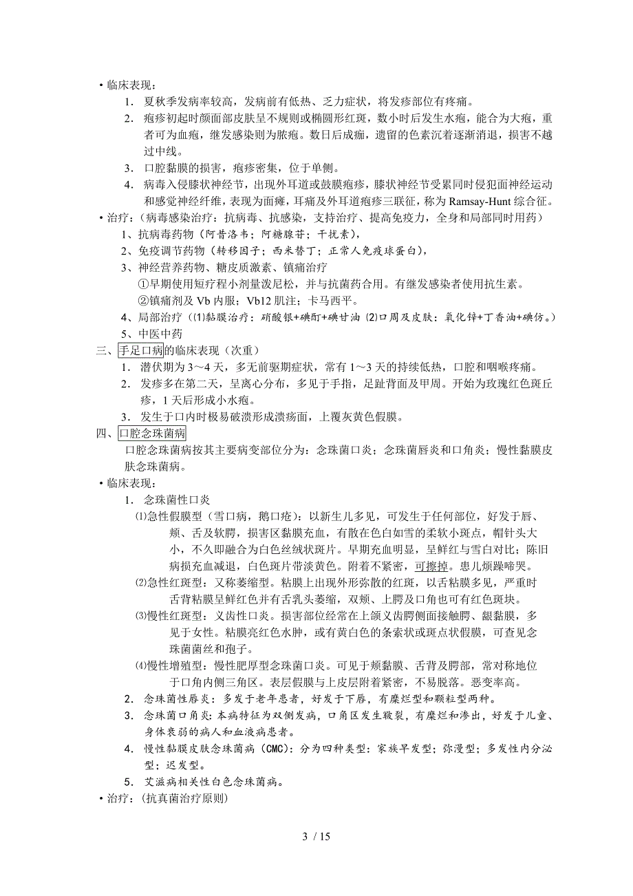 口腔粘膜病学重点总结.doc_第3页