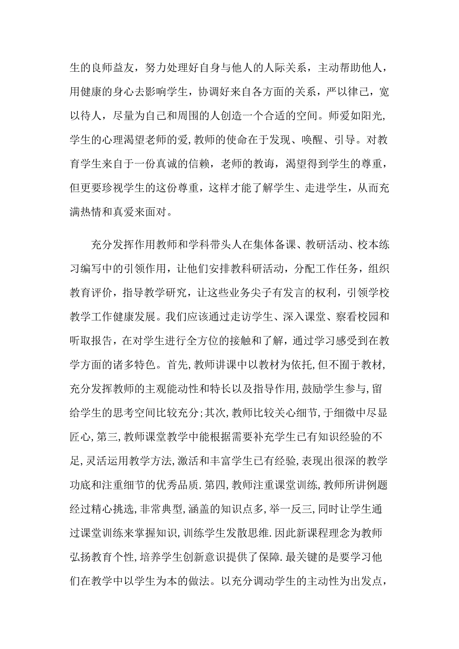 2023年班主任的培训心得体会1【多篇汇编】_第4页