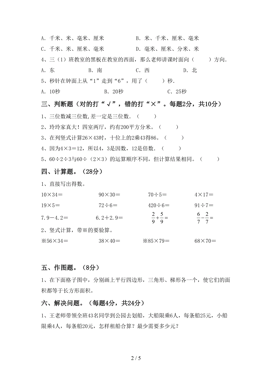 2021—2022年人教版数学三年级下册期末测试卷【加答案】.doc_第2页