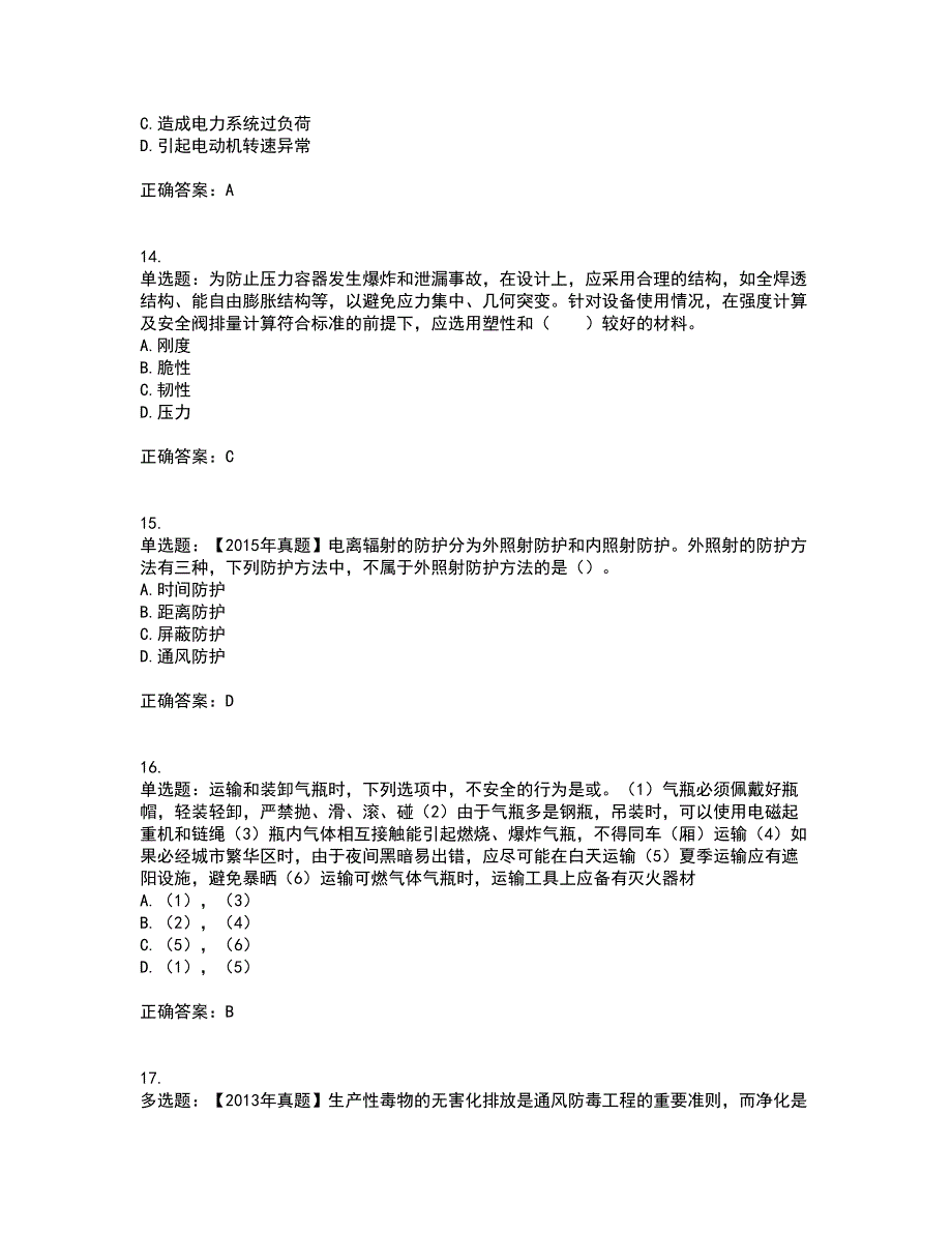 2022年注册安全工程师考试生产技术考前押密卷含答案14_第4页