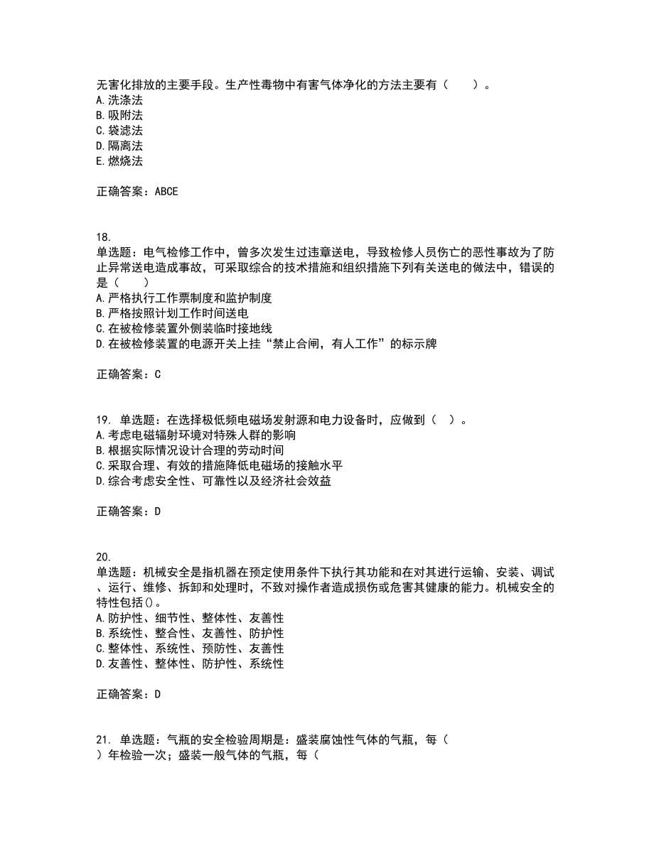 2022年注册安全工程师考试生产技术考前押密卷含答案14_第5页