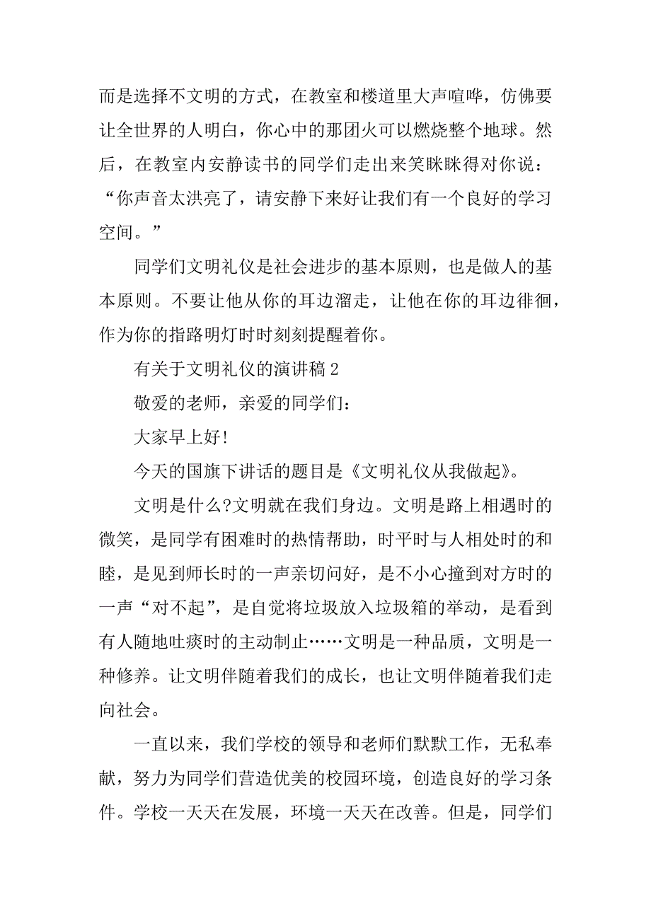 2023年有关于文明礼仪的演讲稿_第2页