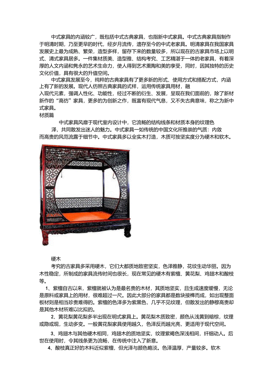 全方位解析中式家具_第1页