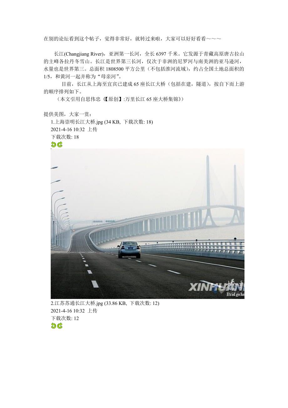 万里长江65座大桥——工程人必看_第1页
