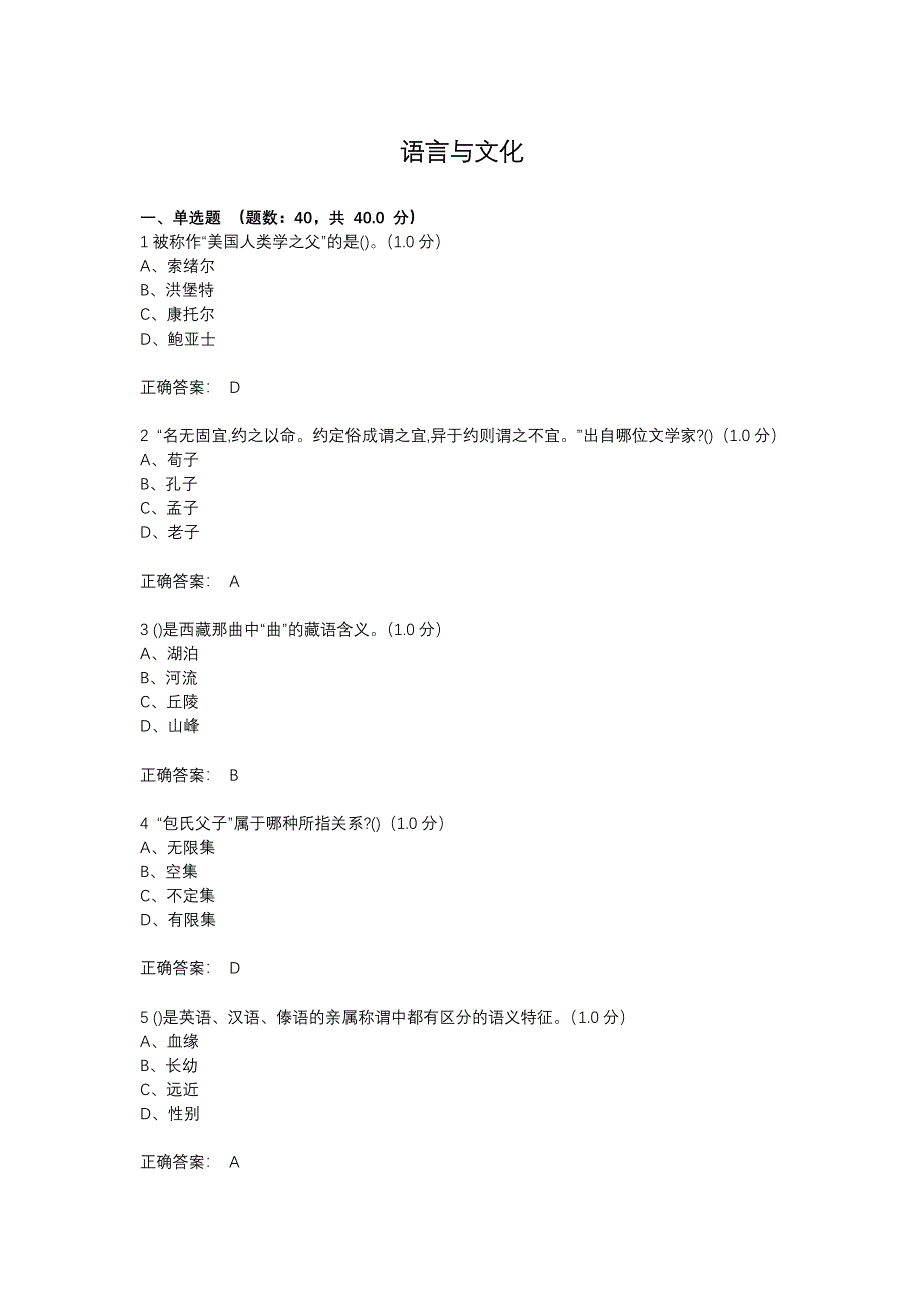 2019年语言与文化期末考试答案_第1页