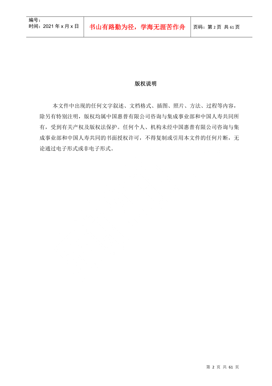 中国人寿IT战略规划项目标准化高端设计报告_第2页