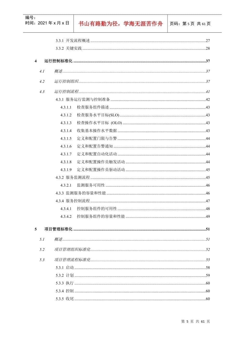 中国人寿IT战略规划项目标准化高端设计报告_第5页
