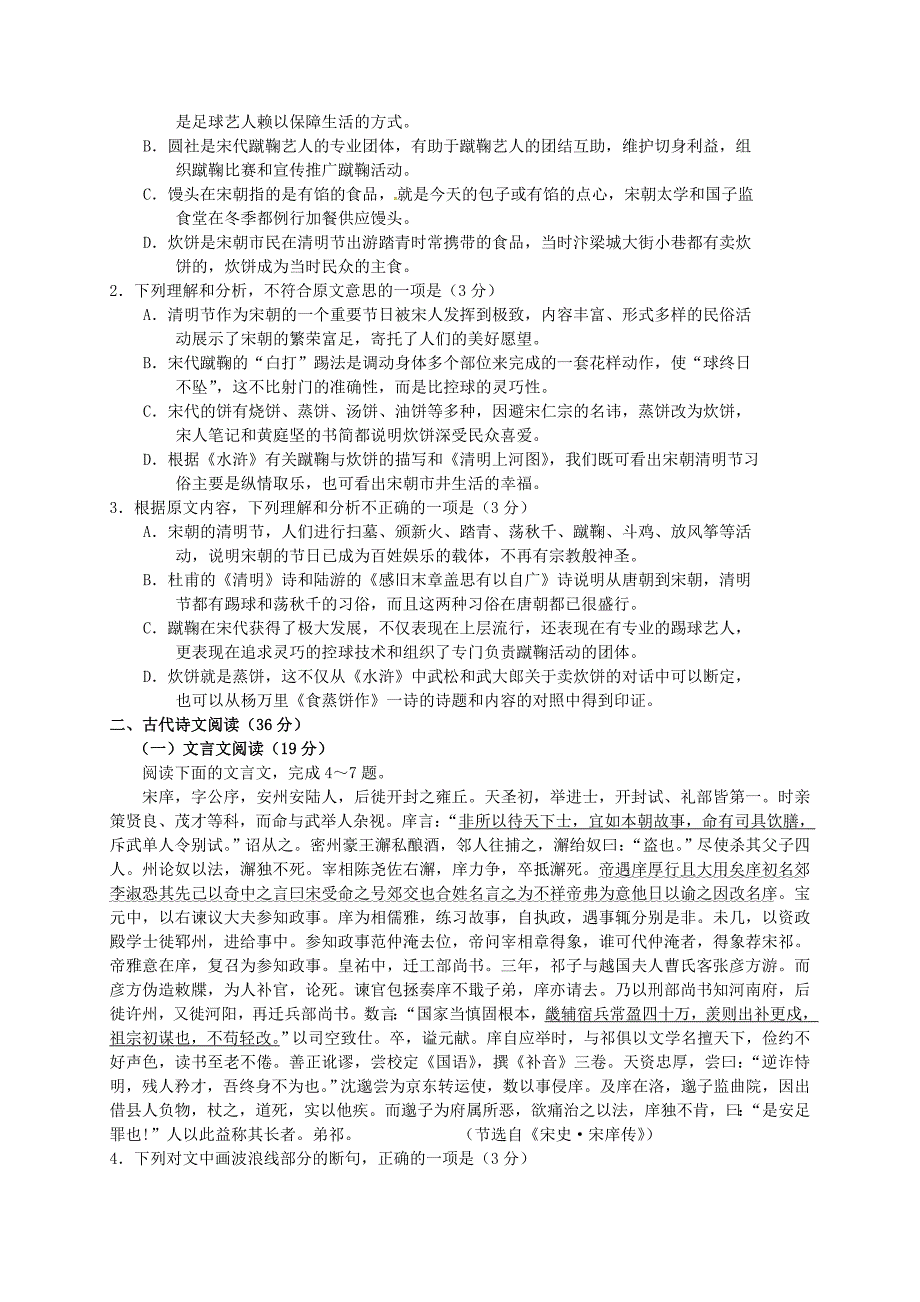 [最新]河南省中原名校联盟高三语文4月仿真模拟联考试题及答案_第2页