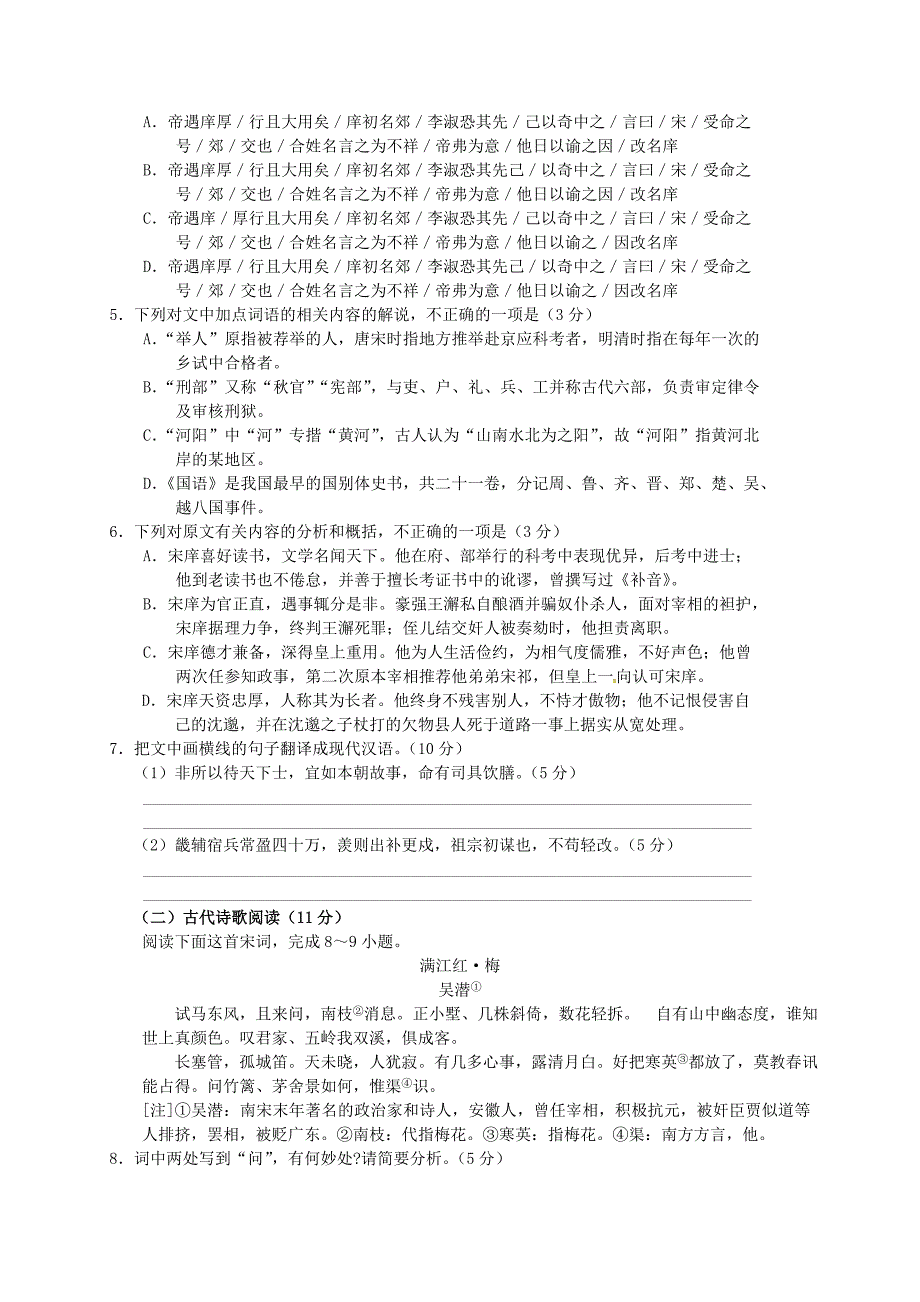 [最新]河南省中原名校联盟高三语文4月仿真模拟联考试题及答案_第3页