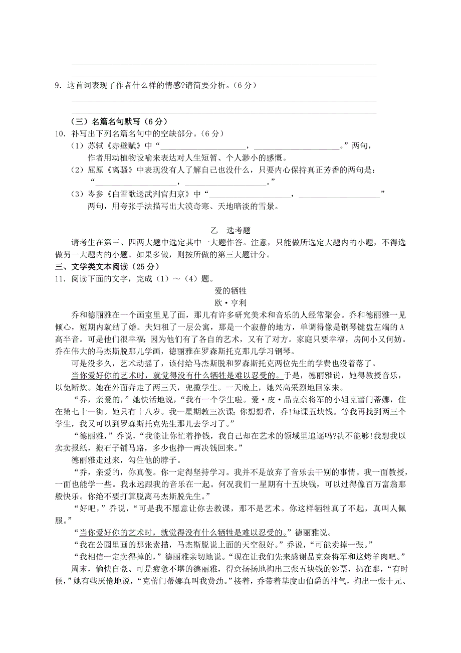 [最新]河南省中原名校联盟高三语文4月仿真模拟联考试题及答案_第4页